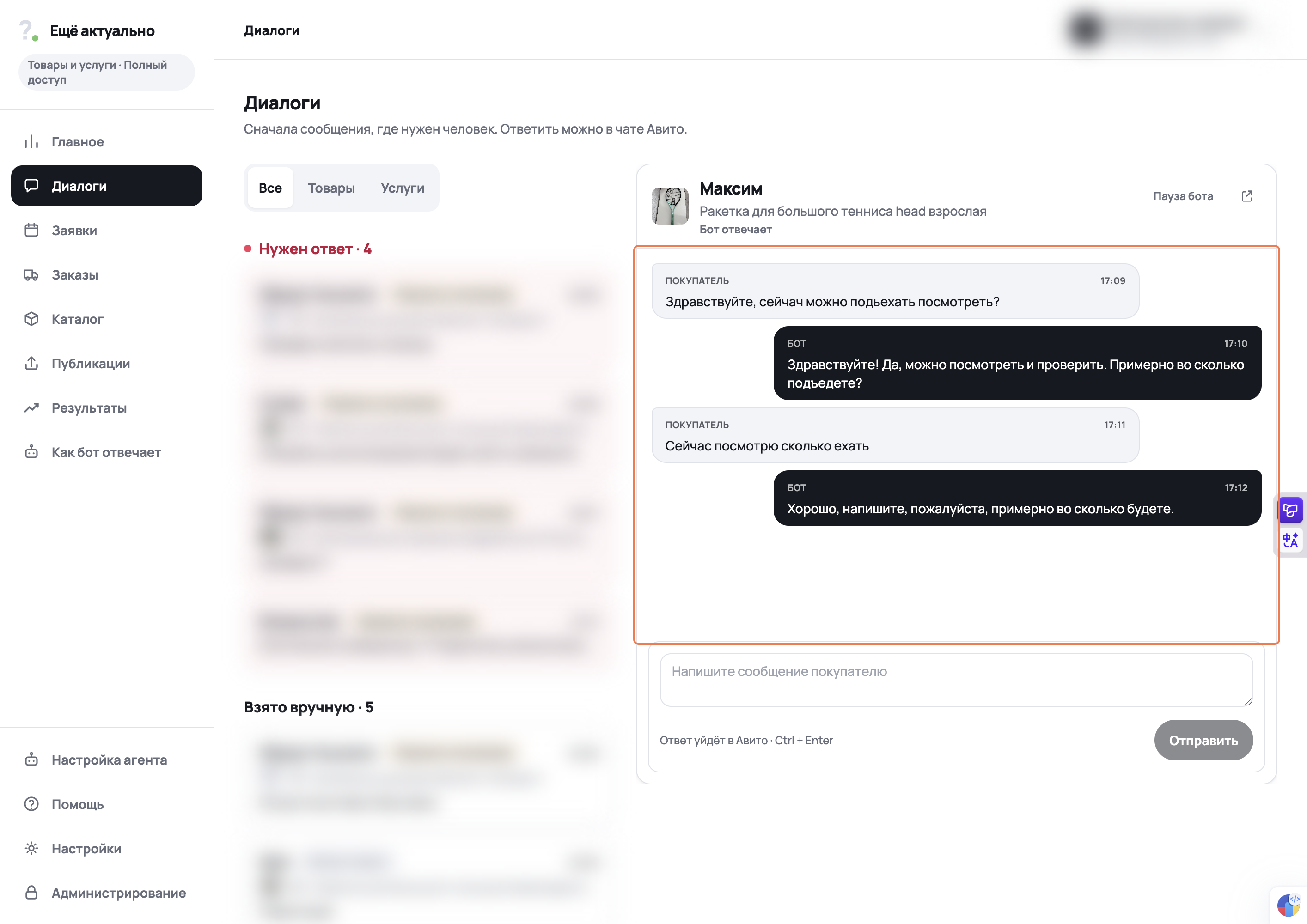 В первом ответе покупатель получает нужную информацию в чате и может сам выбрать дальнейший формат общения.